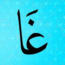 kuran öğreniyorum